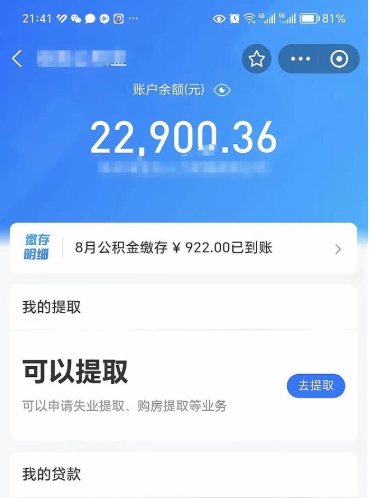 宁夏公积金可以提多少（住房公积金能提出多少钱）